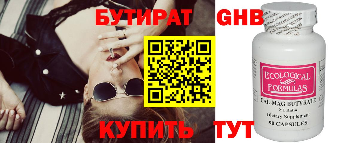 БУТИРАТ BDO 33% Амурск