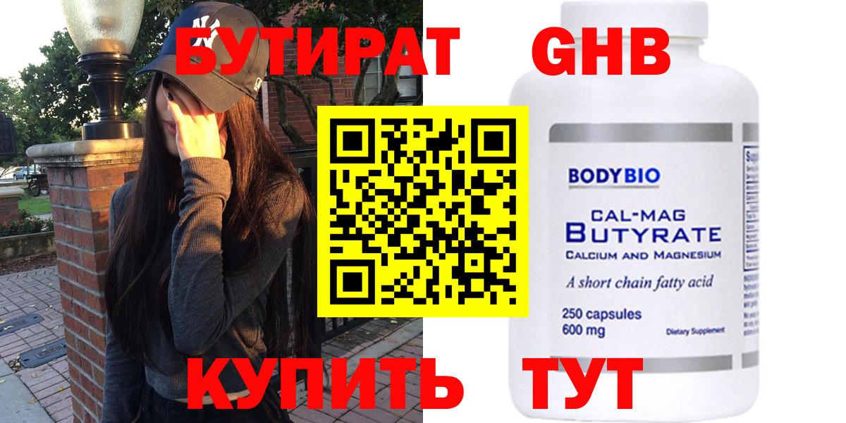 Бутират 99%  Вход с VPN  Амурск 