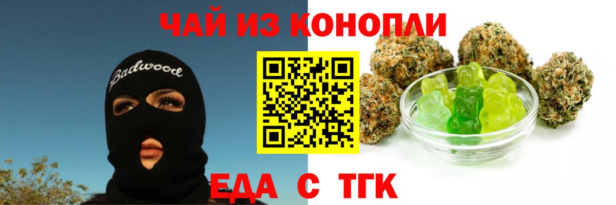 Еда ТГК конопля  Вход с VPN  Амурск 