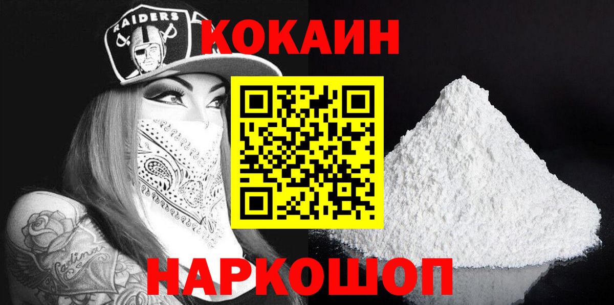 КОКАИН Columbia  Кокаин FishScale  COCAIN  Амурск  Вход с VPN 