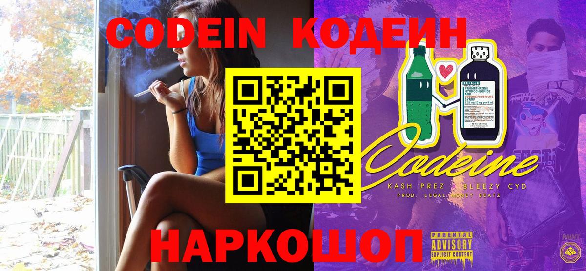 Амурск  Кодеин Purple Drank  Codein Purple Drank  Вход с VPN 