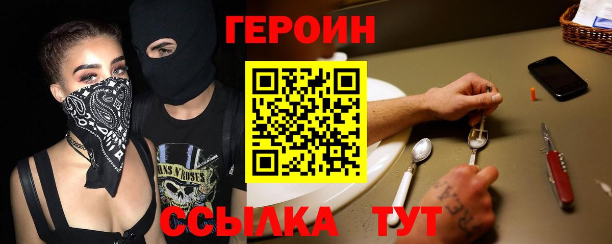 ГЕРОИН Heroin Амурск