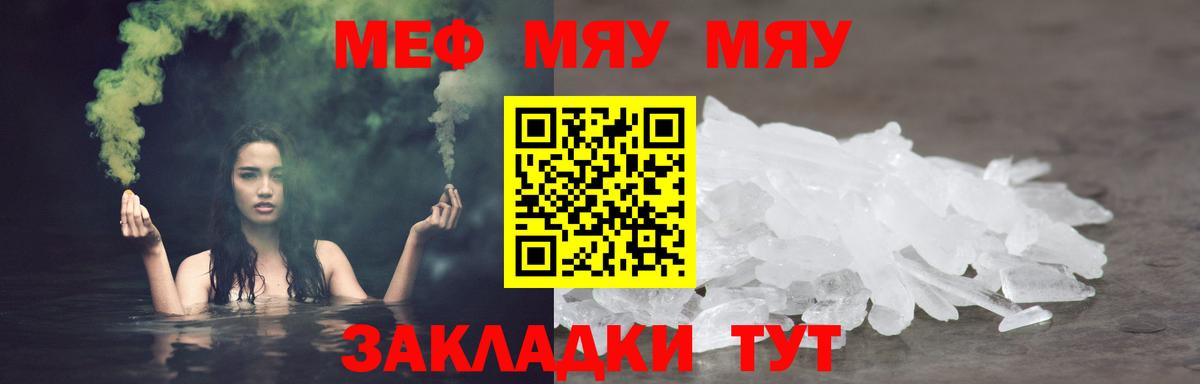 Мефедрон кристаллы Амурск