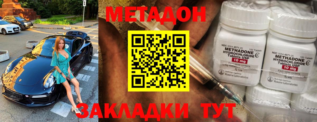 Метадон белоснежный  Метадон VHQ  Вход с VPN  Амурск 